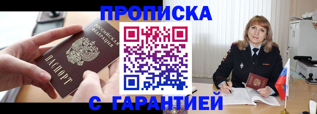 прописка законно в Изобильном